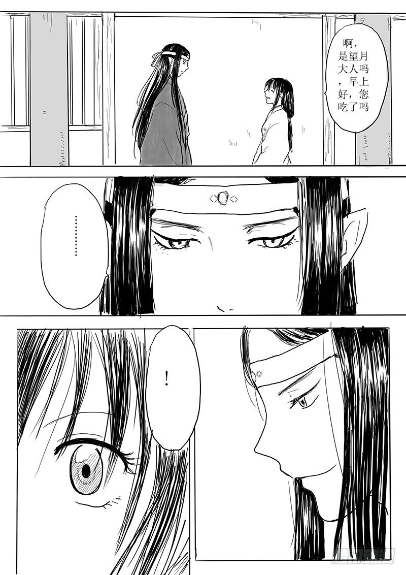 《妖怪家君夫人的所见所闻》月之恒 第12页