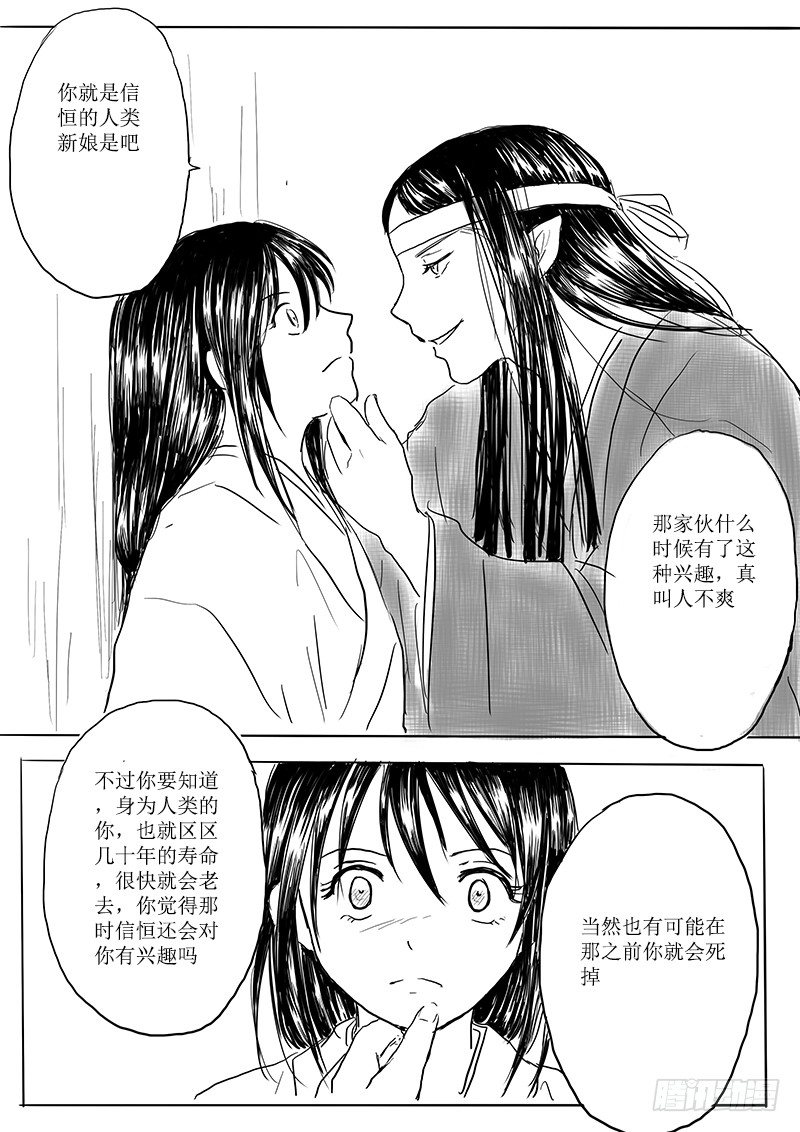 《妖怪家君夫人的所见所闻》月之恒 第13页