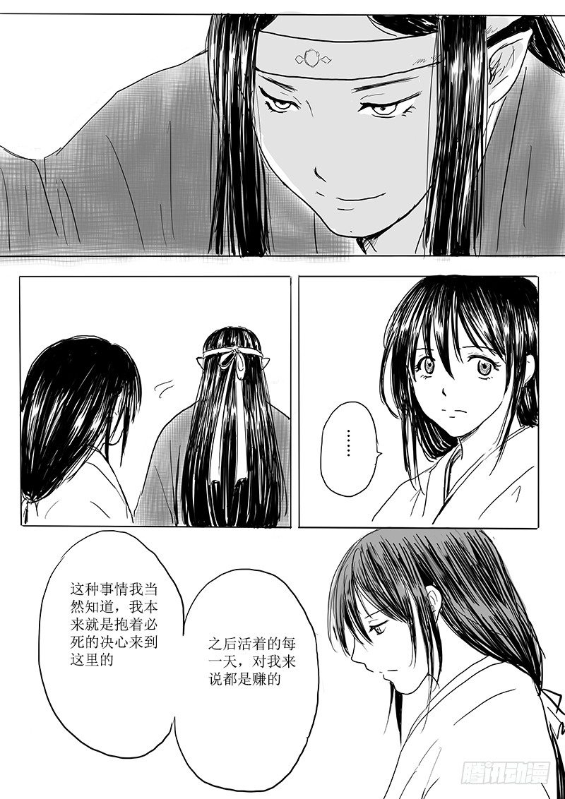 《妖怪家君夫人的所见所闻》月之恒 第14页