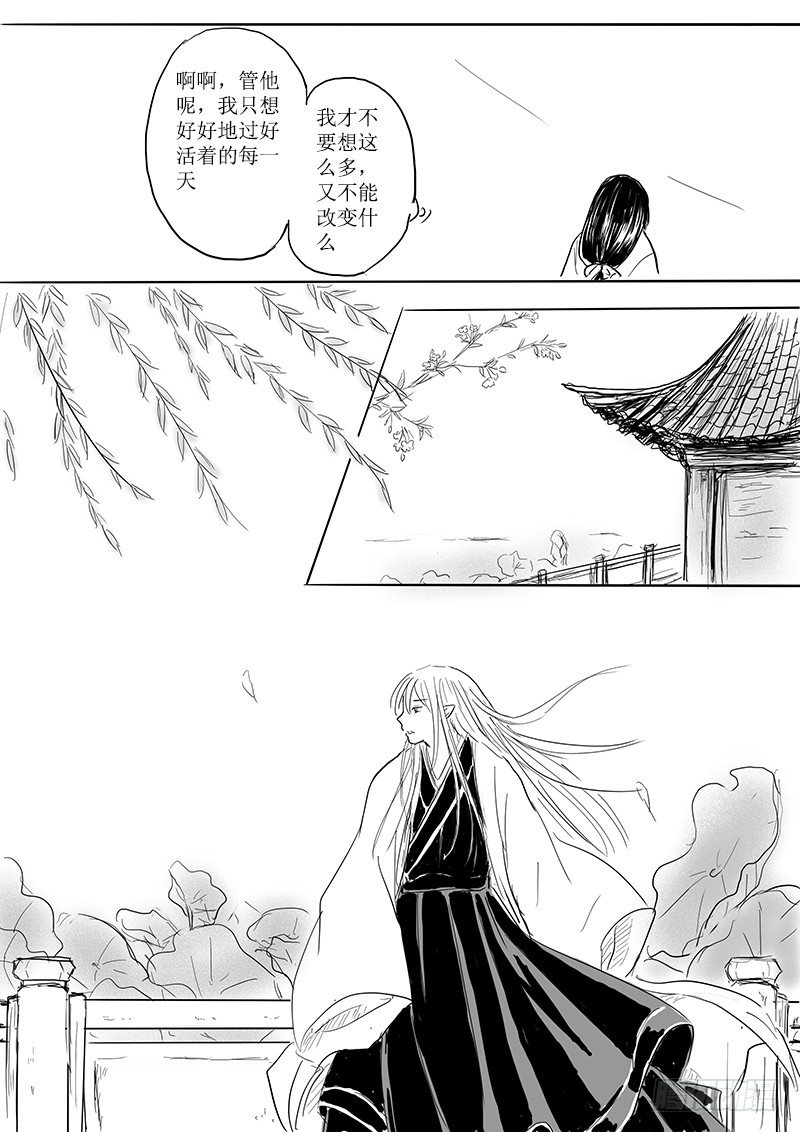 《妖怪家君夫人的所见所闻》月之恒 第15页