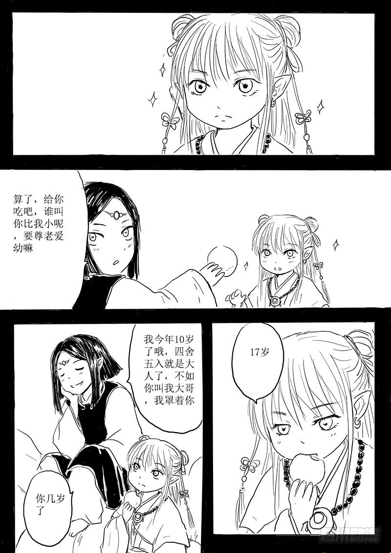 《妖怪家君夫人的所见所闻》月之恒 第17页