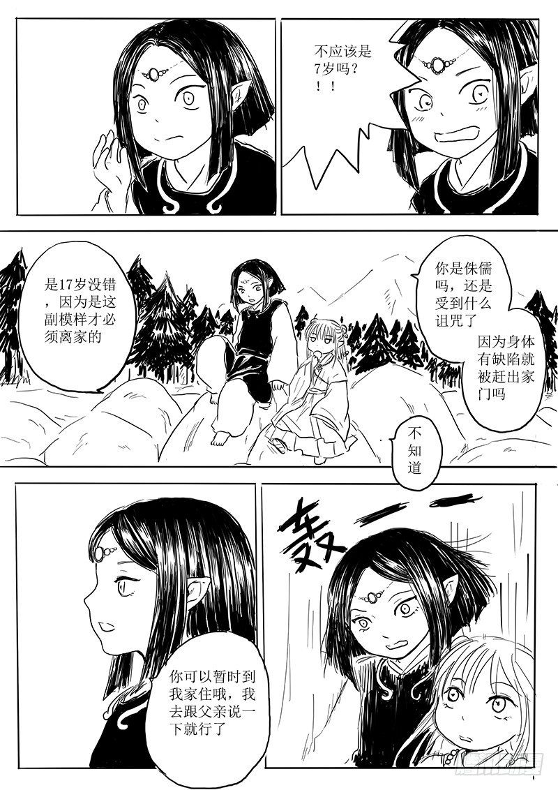 《妖怪家君夫人的所见所闻》月之恒 第18页
