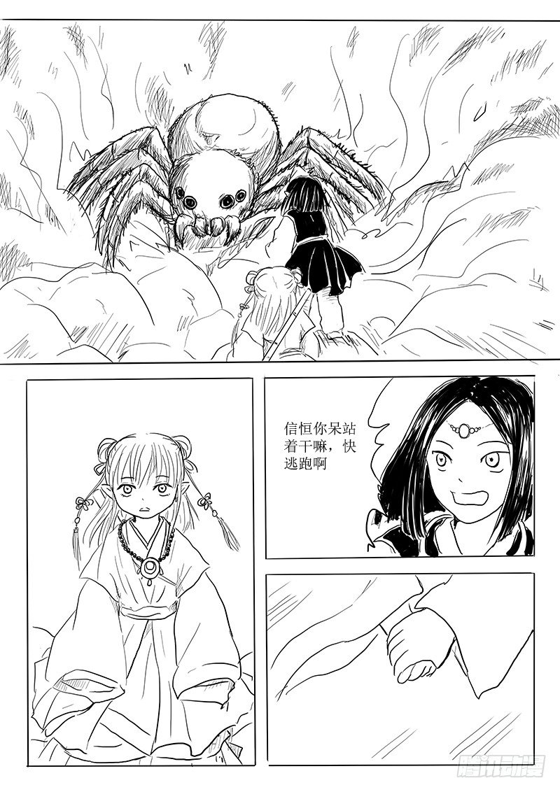 《妖怪家君夫人的所见所闻》月之恒 第19页