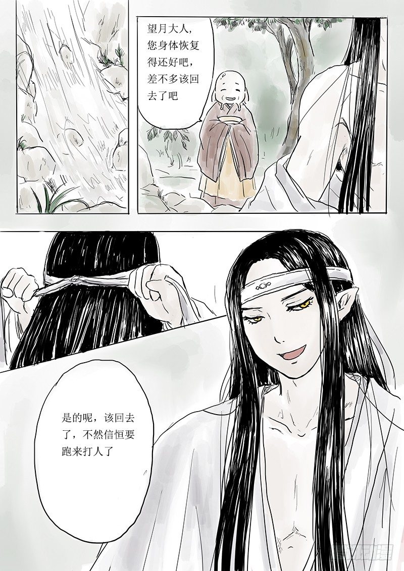 《妖怪家君夫人的所见所闻》月之恒 第1页