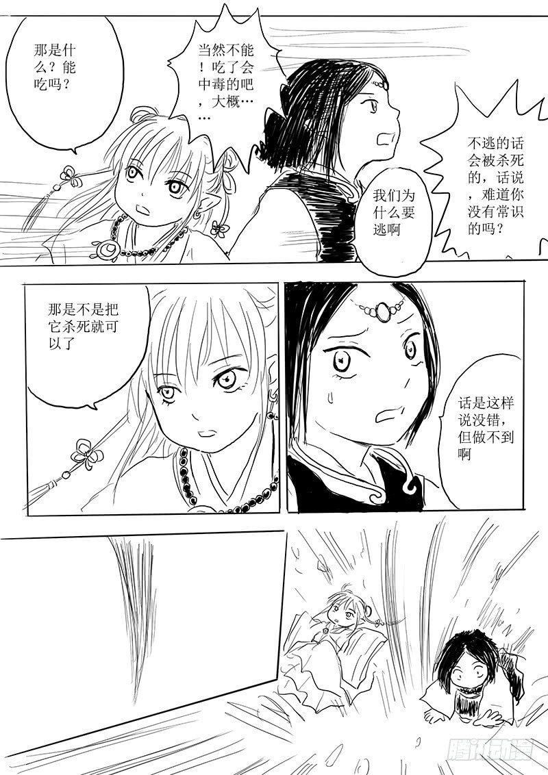 《妖怪家君夫人的所见所闻》月之恒 第20页