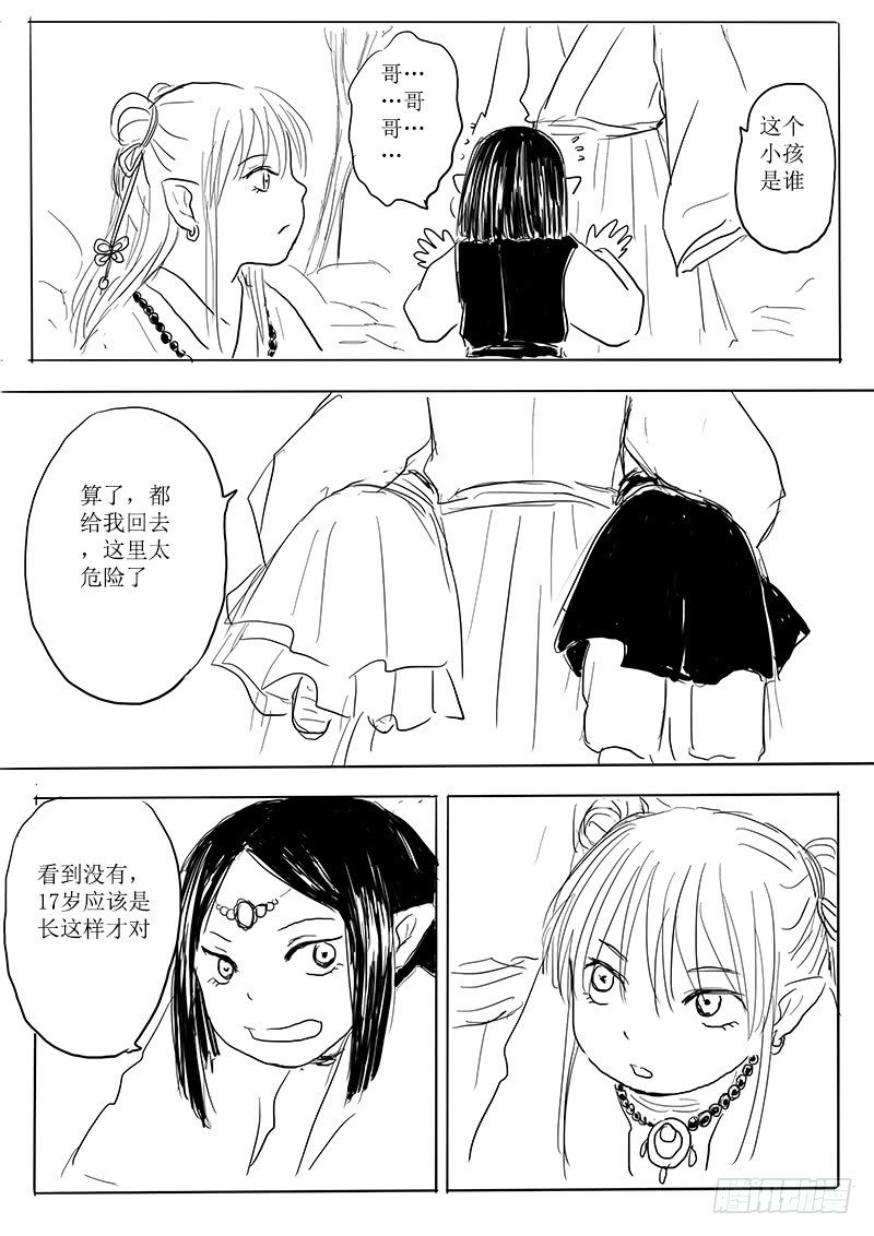 《妖怪家君夫人的所见所闻》月之恒 第24页