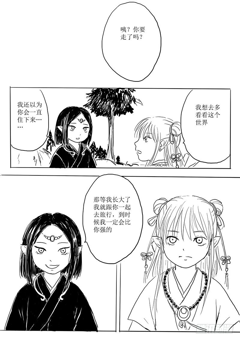 《妖怪家君夫人的所见所闻》月之恒 第25页