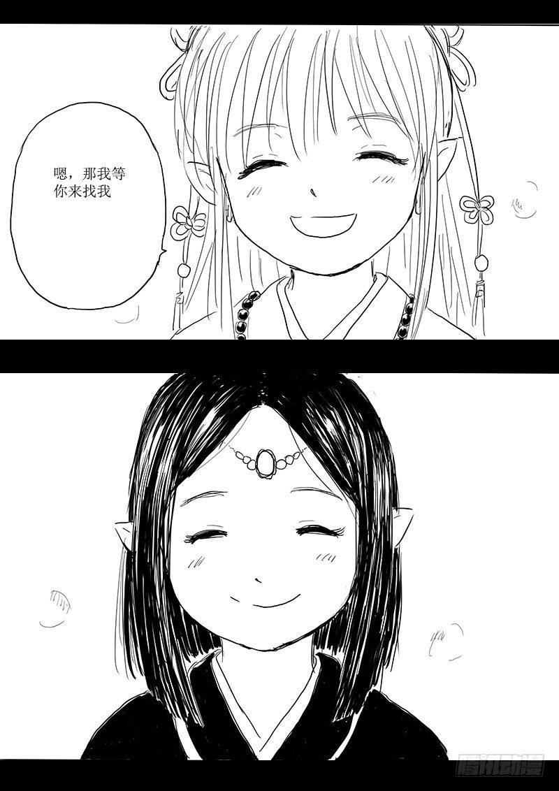 《妖怪家君夫人的所见所闻》月之恒 第26页