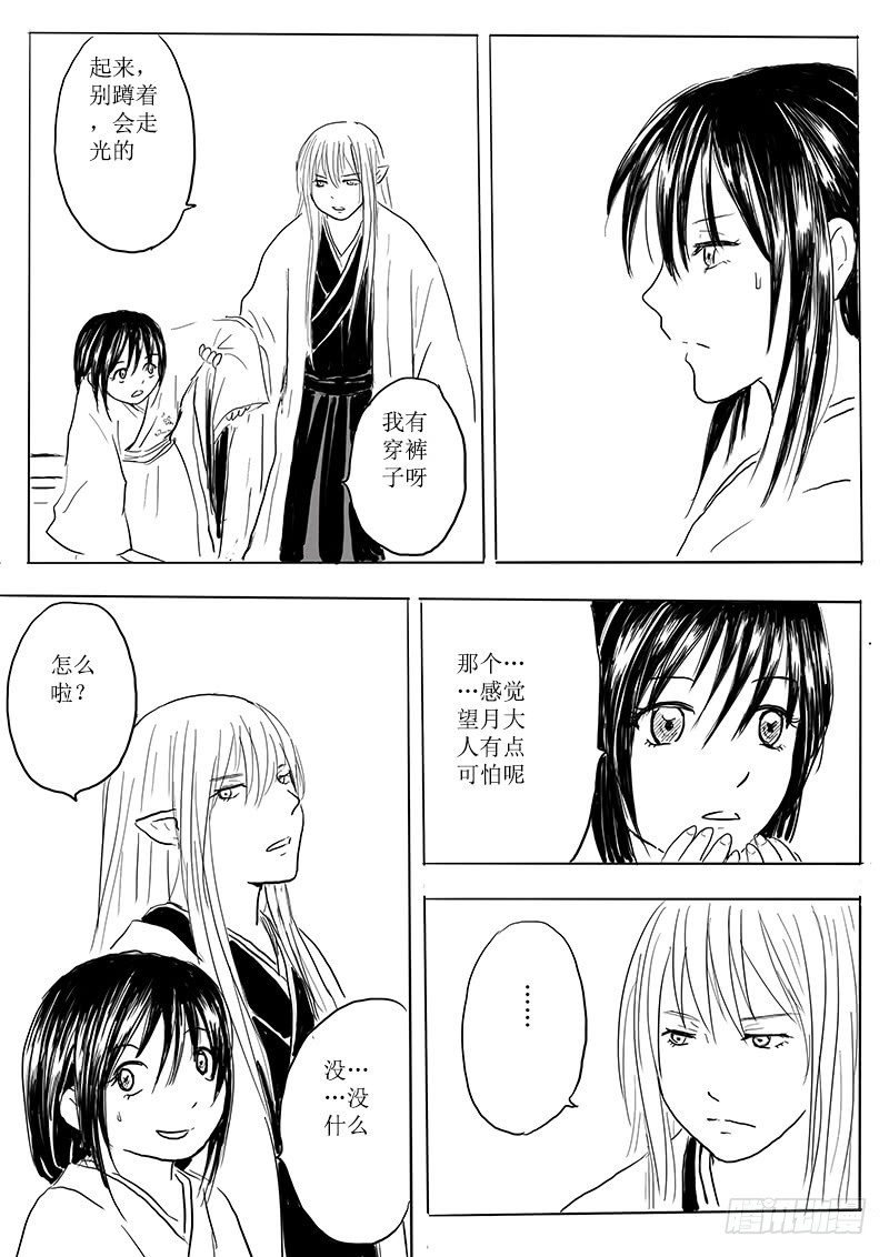 《妖怪家君夫人的所见所闻》月之恒 第28页