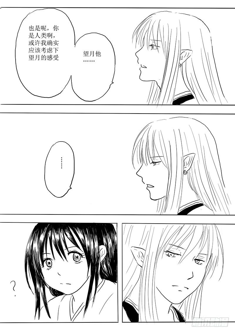 《妖怪家君夫人的所见所闻》月之恒 第29页