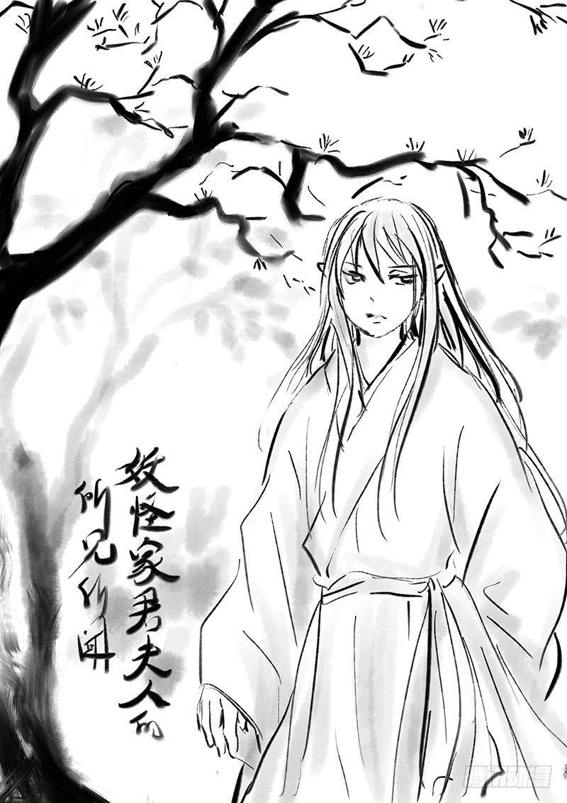 《妖怪家君夫人的所见所闻》月之恒 第2页