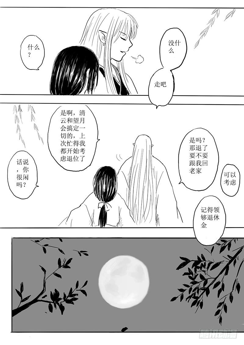 《妖怪家君夫人的所见所闻》月之恒 第30页
