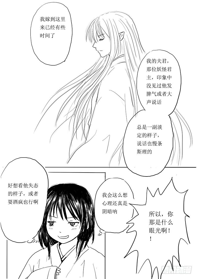 《妖怪家君夫人的所见所闻》月之恒 第3页