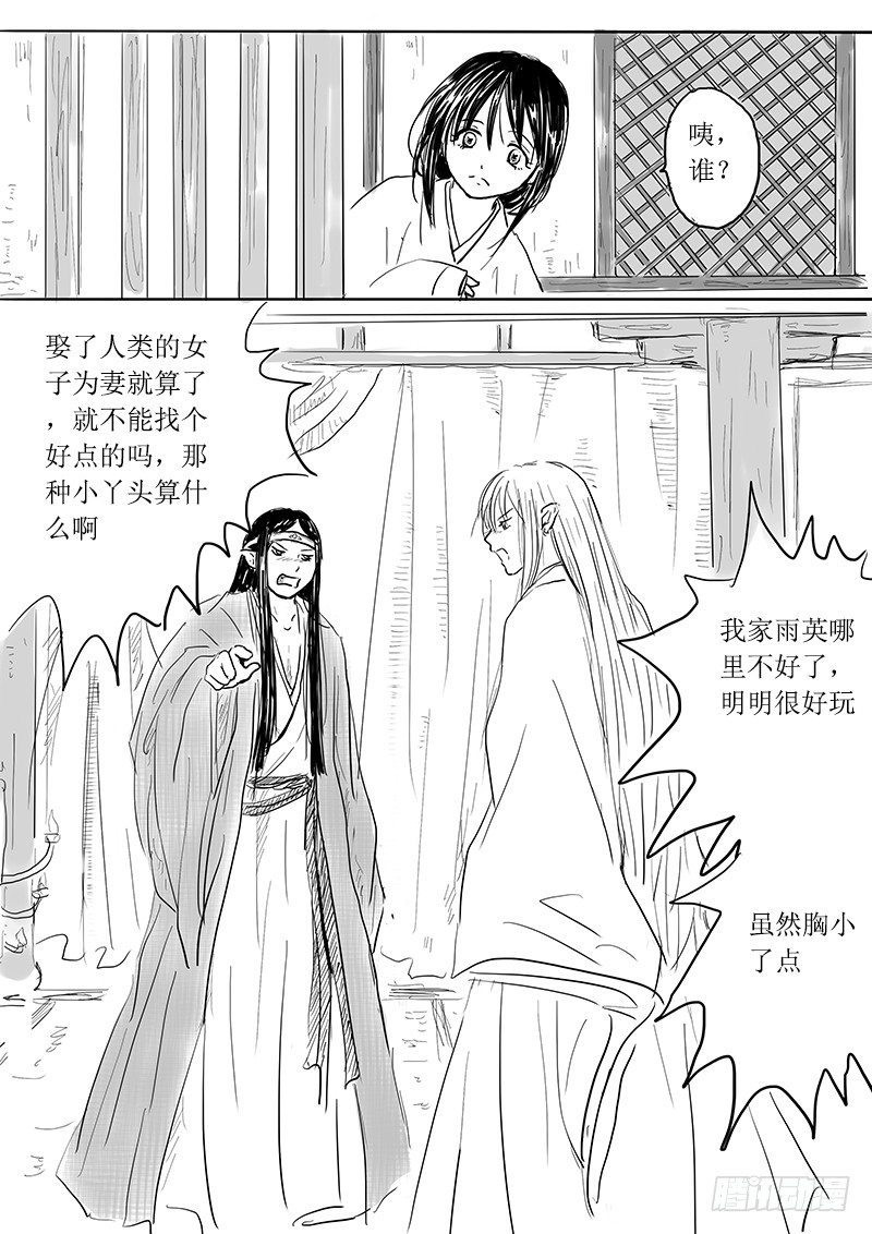 《妖怪家君夫人的所见所闻》月之恒 第4页