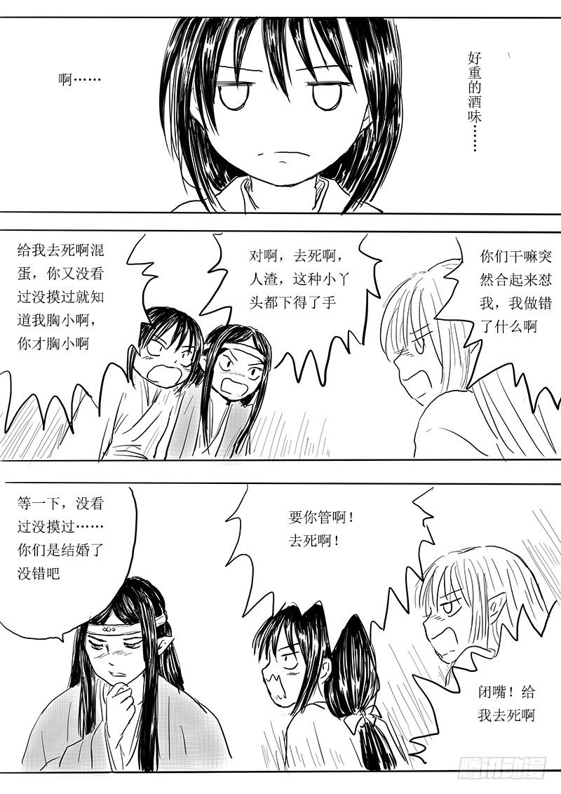 《妖怪家君夫人的所见所闻》月之恒 第5页