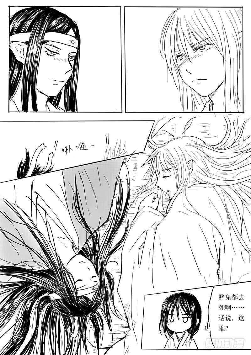 《妖怪家君夫人的所见所闻》月之恒 第6页