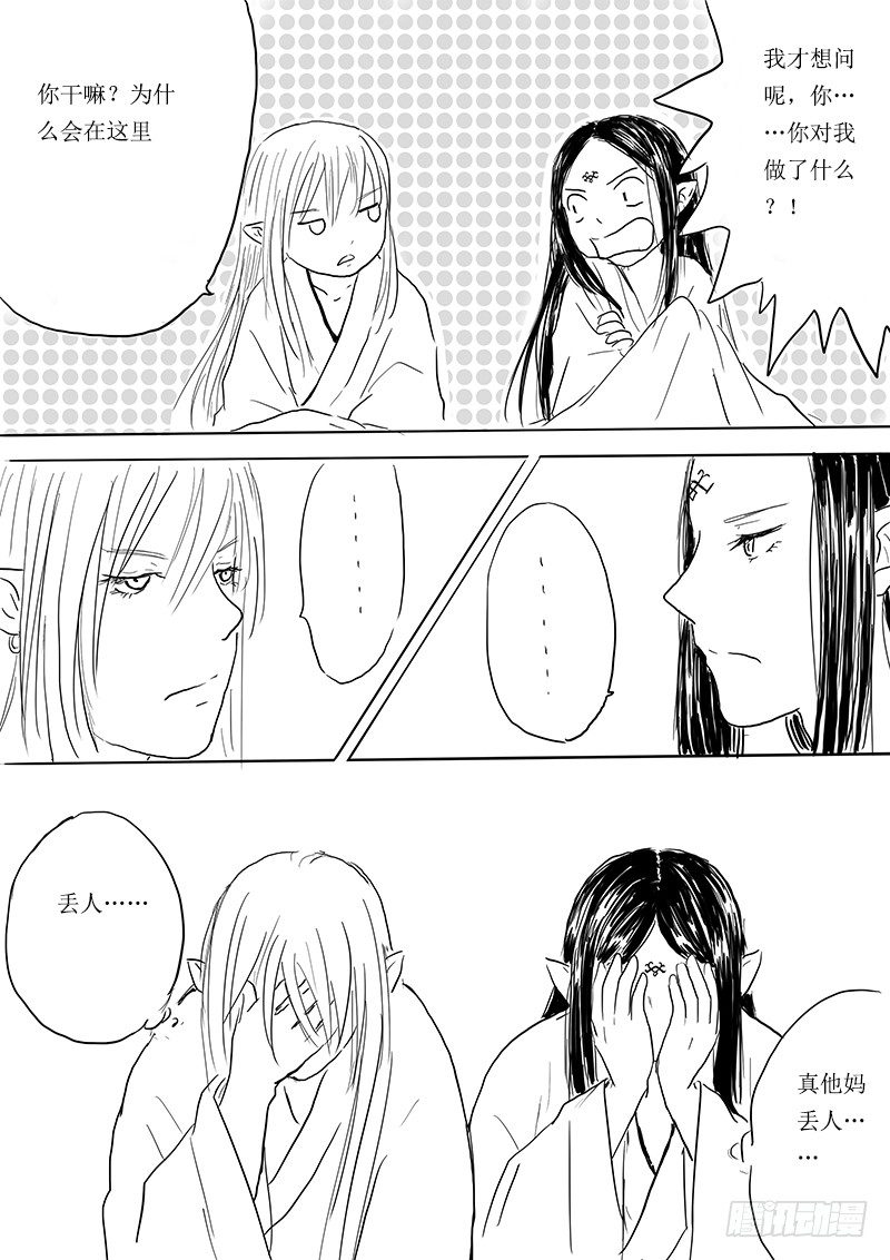 《妖怪家君夫人的所见所闻》月之恒 第8页
