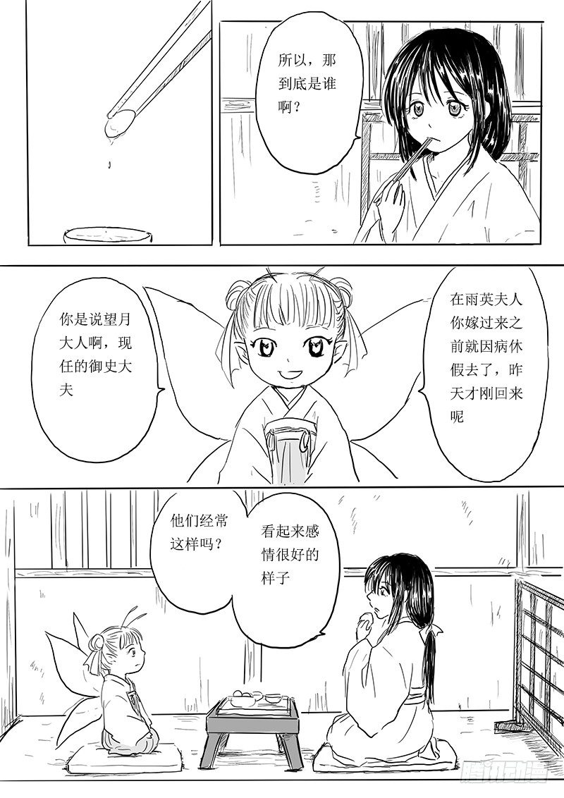 《妖怪家君夫人的所见所闻》月之恒 第9页
