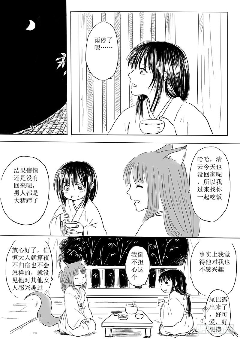 《妖怪家君夫人的所见所闻》大河之歌 第10页