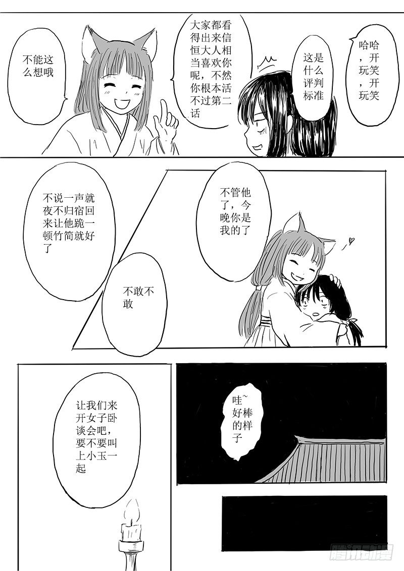 《妖怪家君夫人的所见所闻》大河之歌 第12页