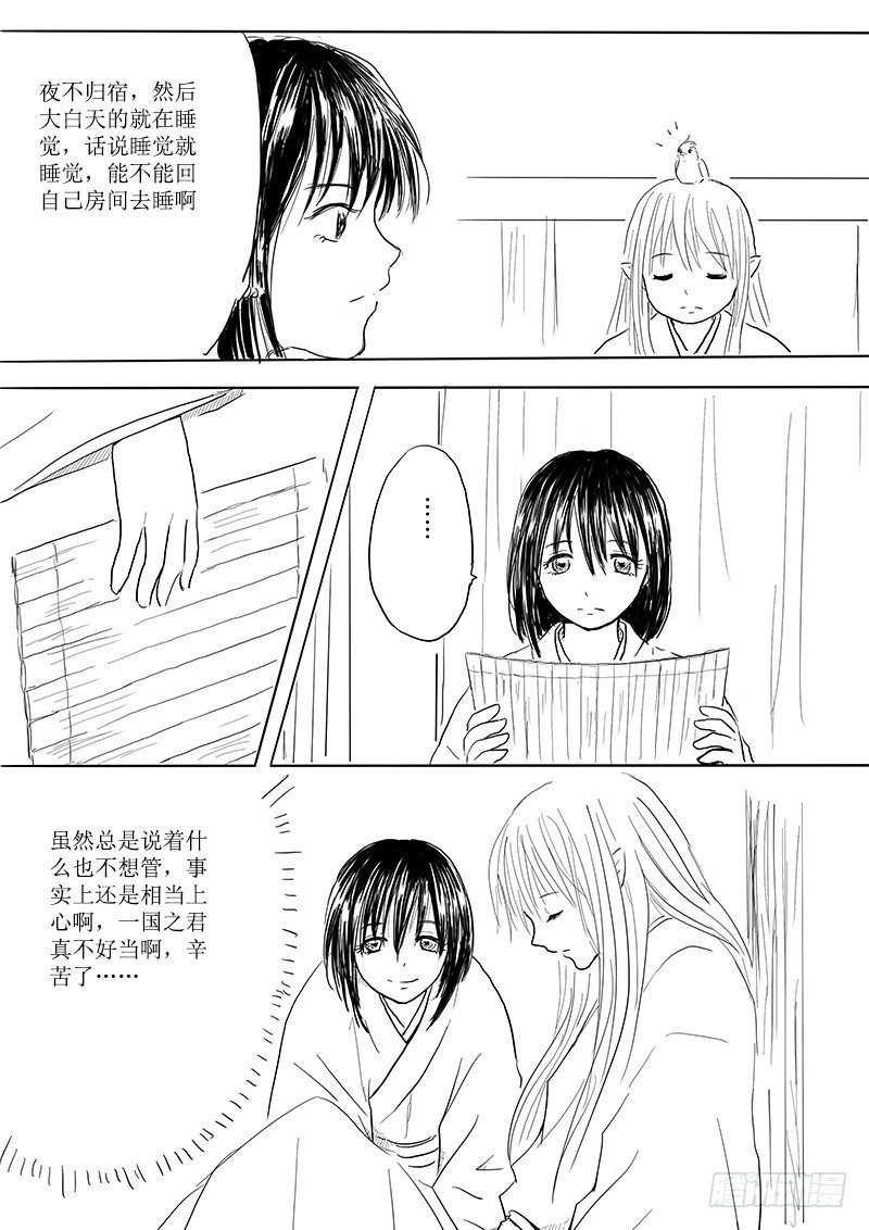 《妖怪家君夫人的所见所闻》大河之歌 第16页