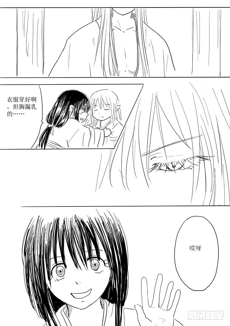 《妖怪家君夫人的所见所闻》大河之歌 第17页