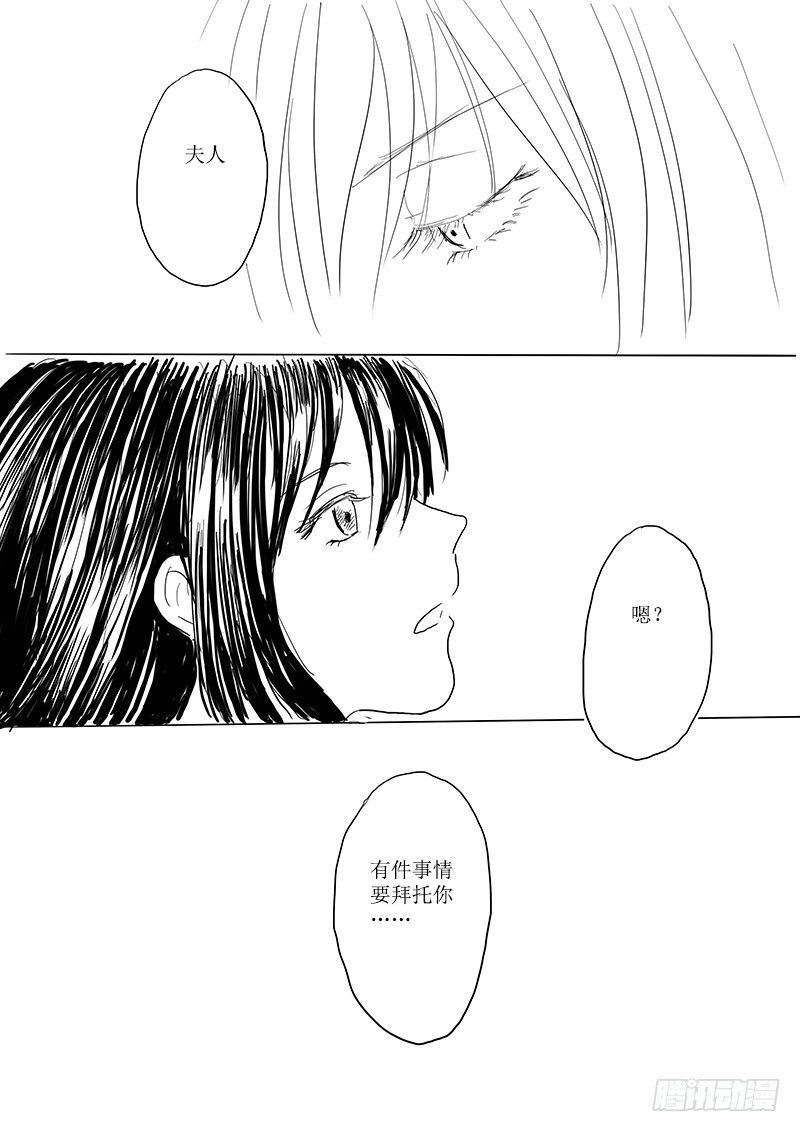 《妖怪家君夫人的所见所闻》大河之歌 第20页