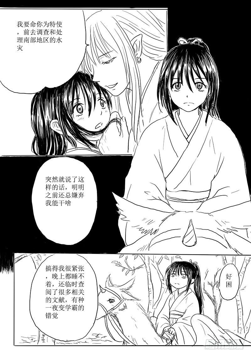 《妖怪家君夫人的所见所闻》大河之歌 第21页