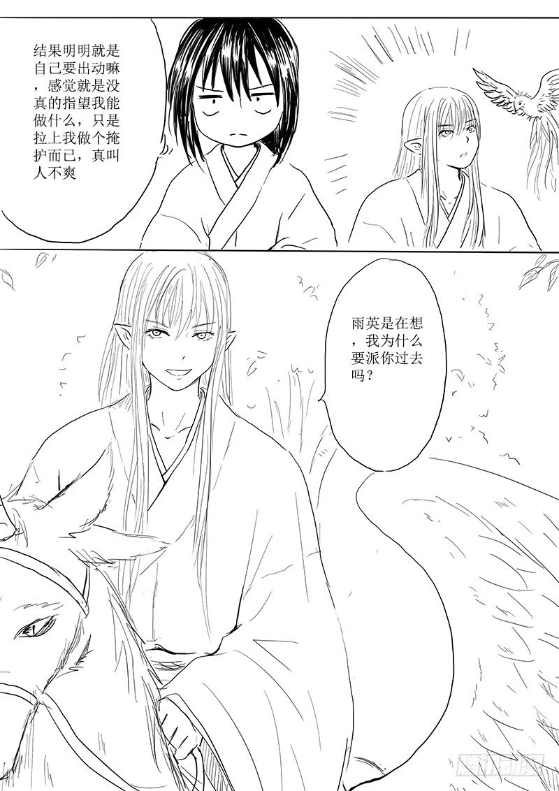 《妖怪家君夫人的所见所闻》大河之歌 第22页