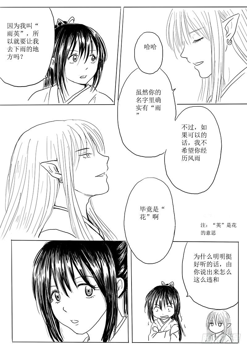 《妖怪家君夫人的所见所闻》大河之歌 第23页