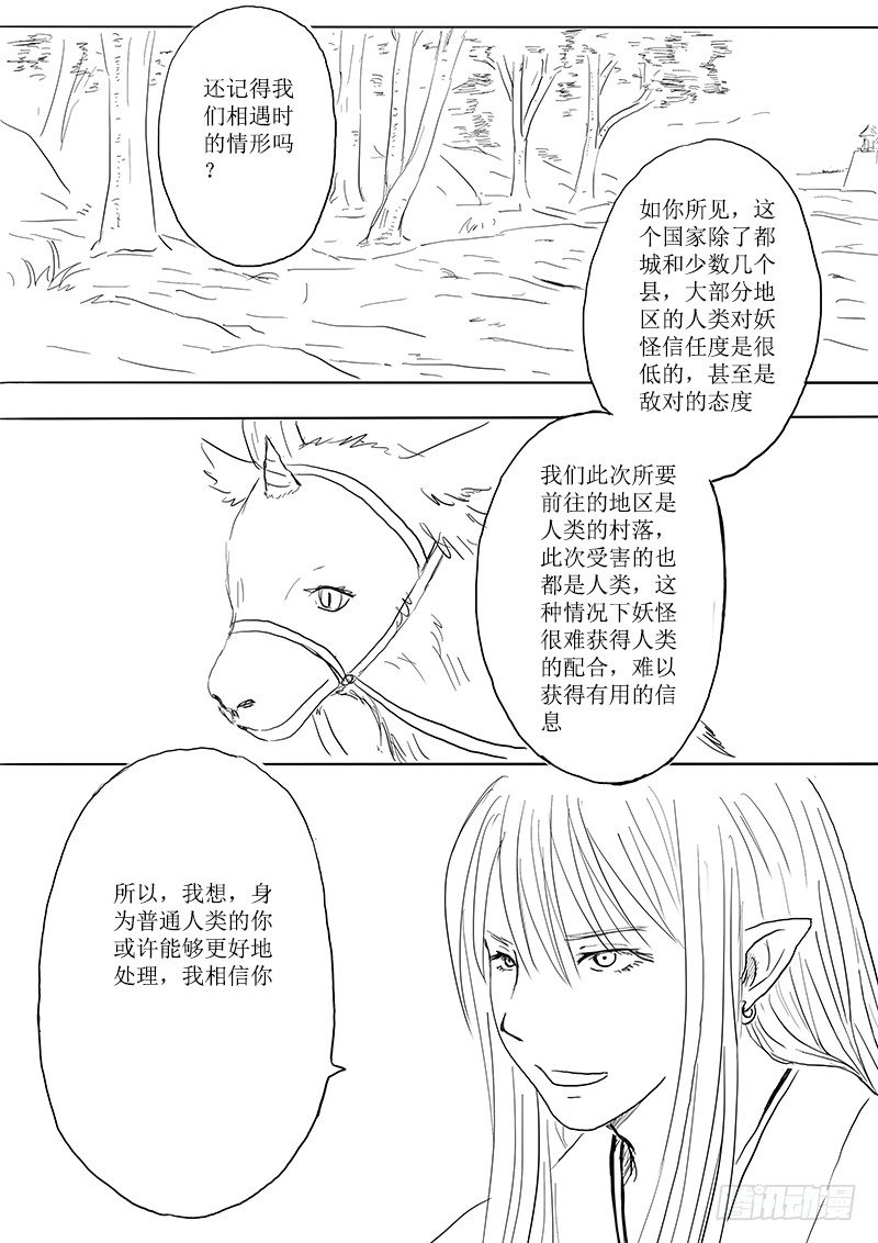 《妖怪家君夫人的所见所闻》大河之歌 第24页