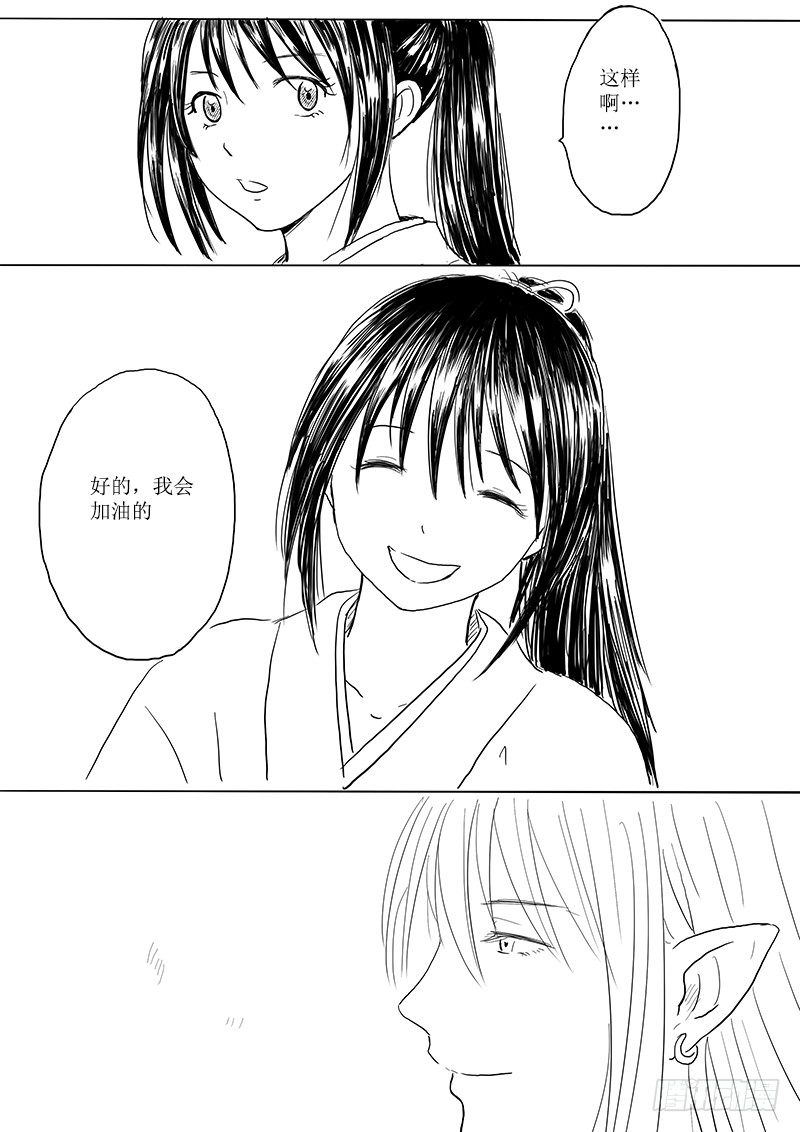 《妖怪家君夫人的所见所闻》大河之歌 第25页