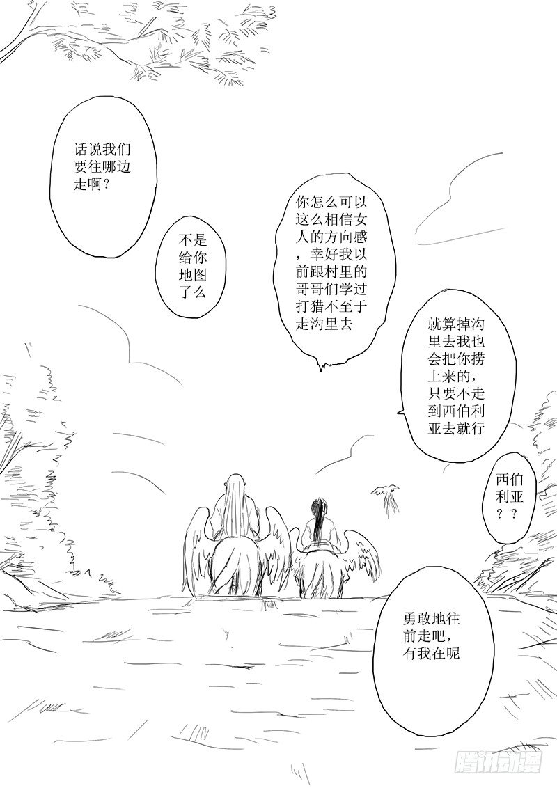 《妖怪家君夫人的所见所闻》大河之歌 第26页