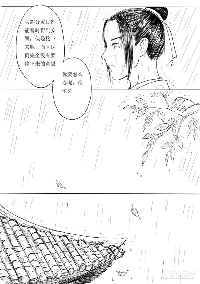 《妖怪家君夫人的所见所闻》大河之歌 第3页