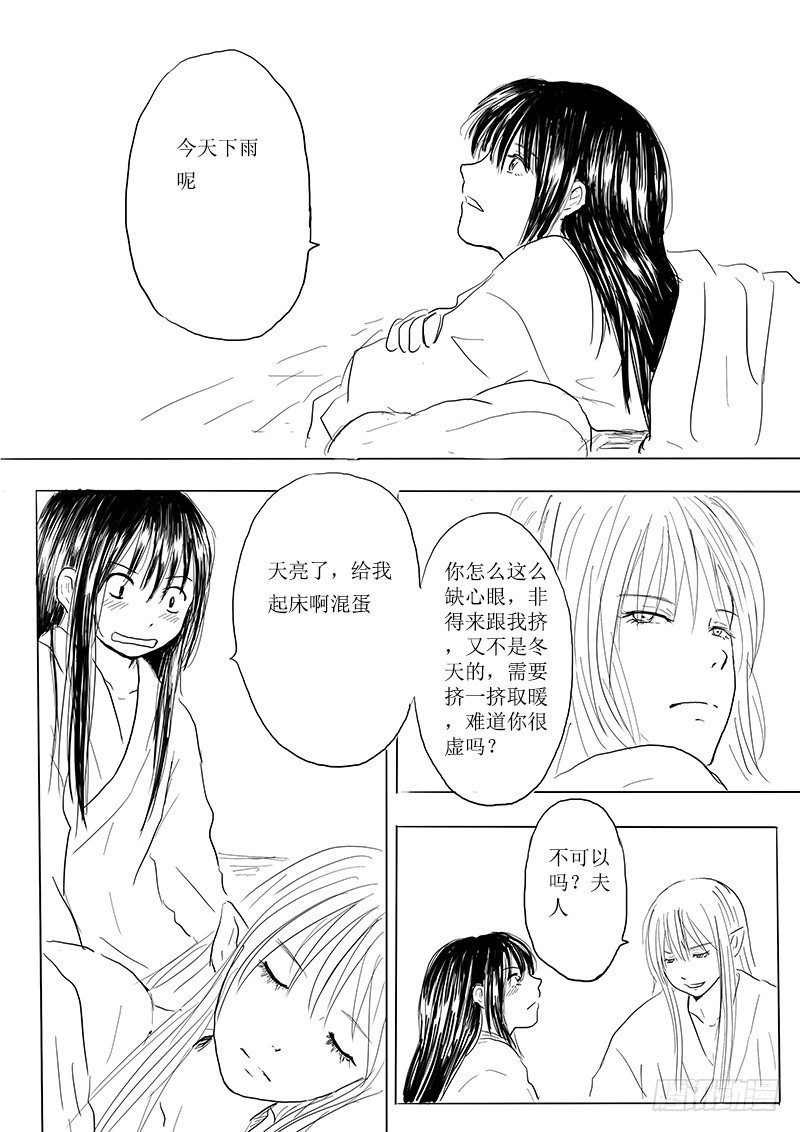 《妖怪家君夫人的所见所闻》大河之歌 第4页