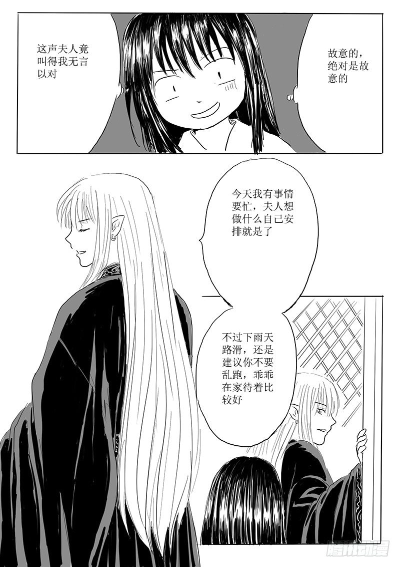 《妖怪家君夫人的所见所闻》大河之歌 第5页