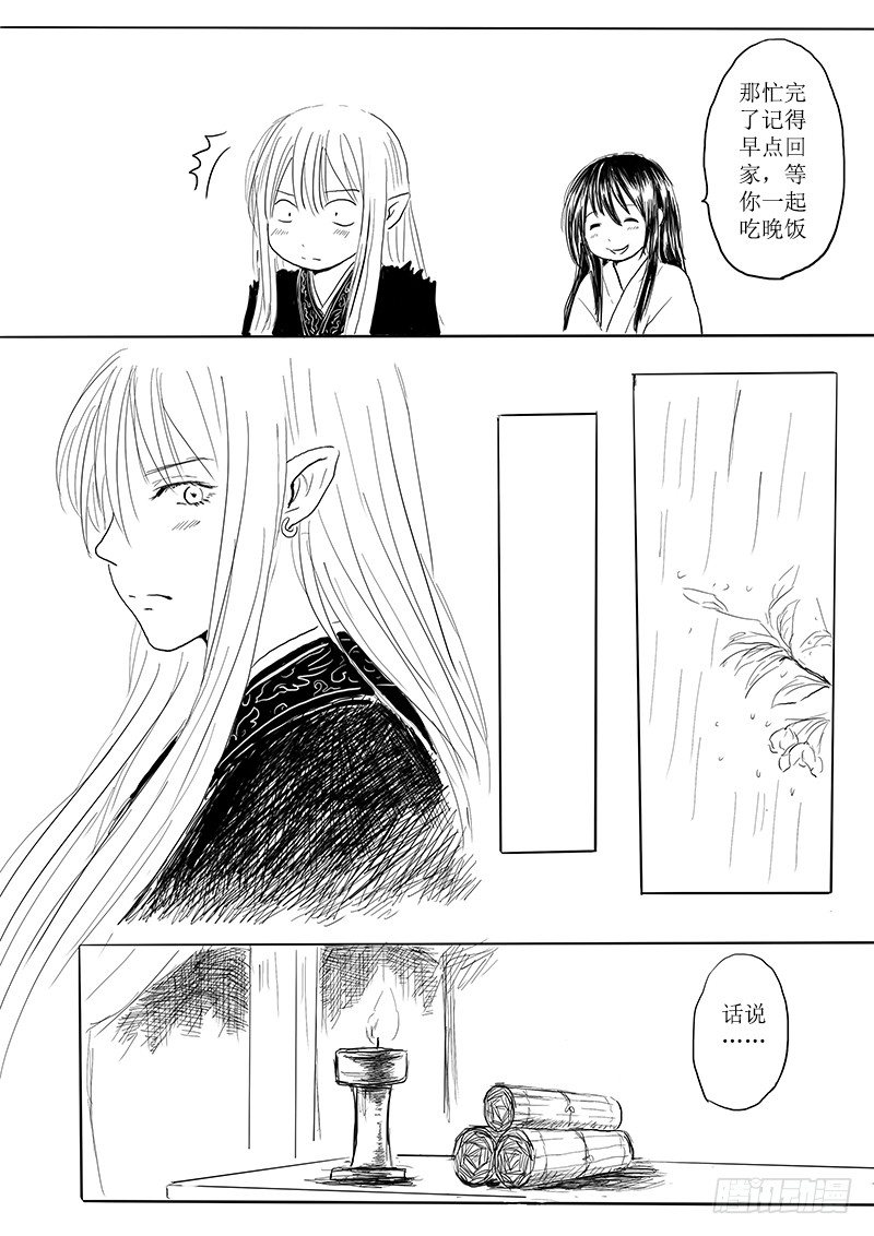 《妖怪家君夫人的所见所闻》大河之歌 第6页