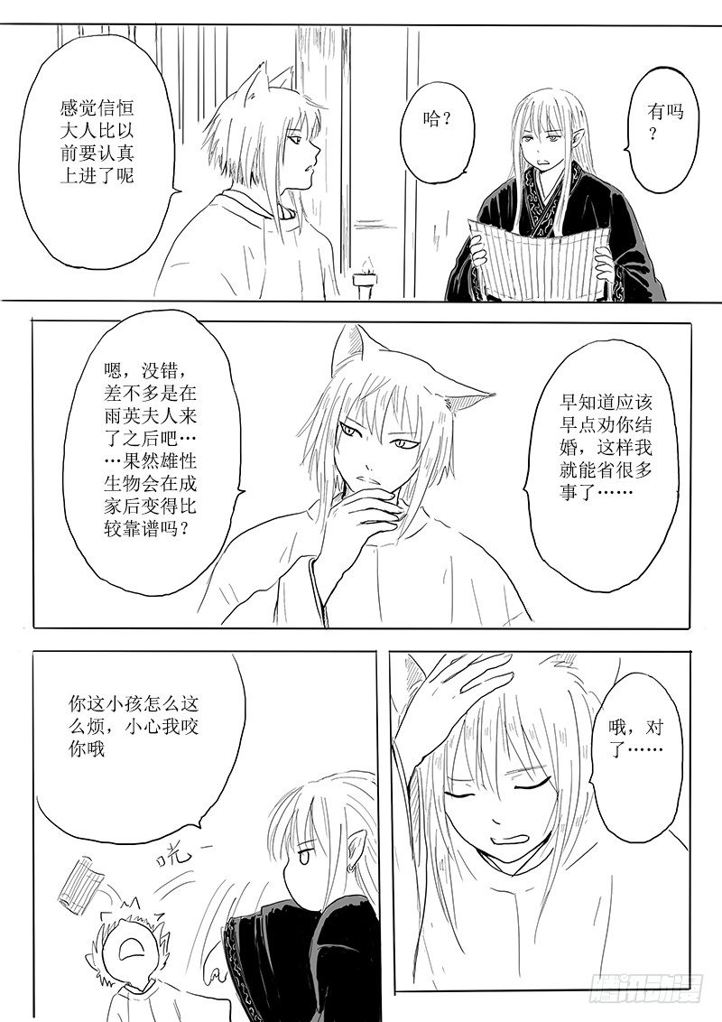 《妖怪家君夫人的所见所闻》大河之歌 第7页
