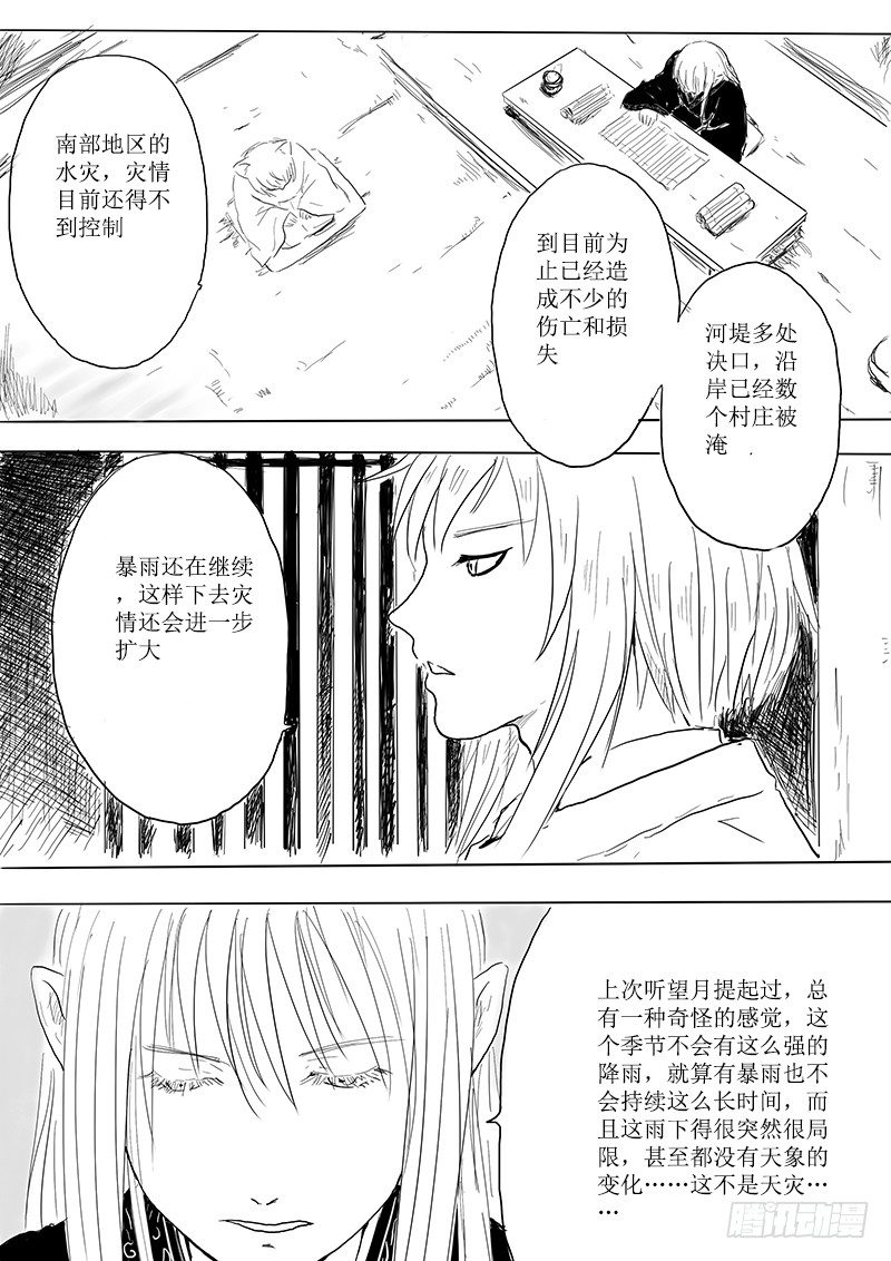 《妖怪家君夫人的所见所闻》大河之歌 第8页
