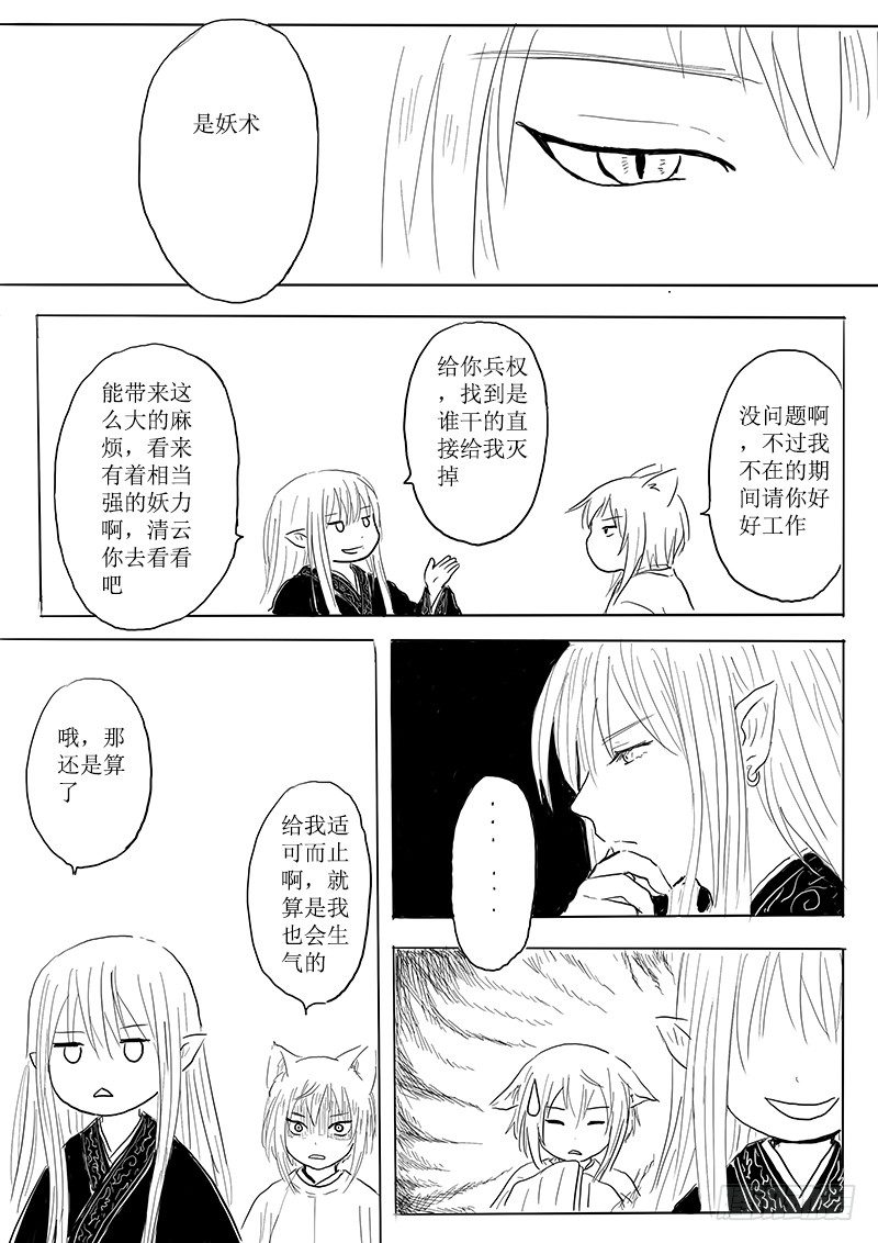 《妖怪家君夫人的所见所闻》大河之歌 第9页