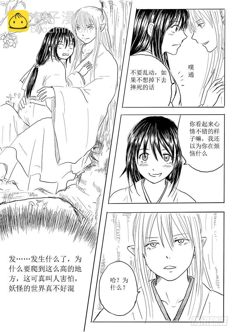 《妖怪家君夫人的所见所闻》月之阴 第10页