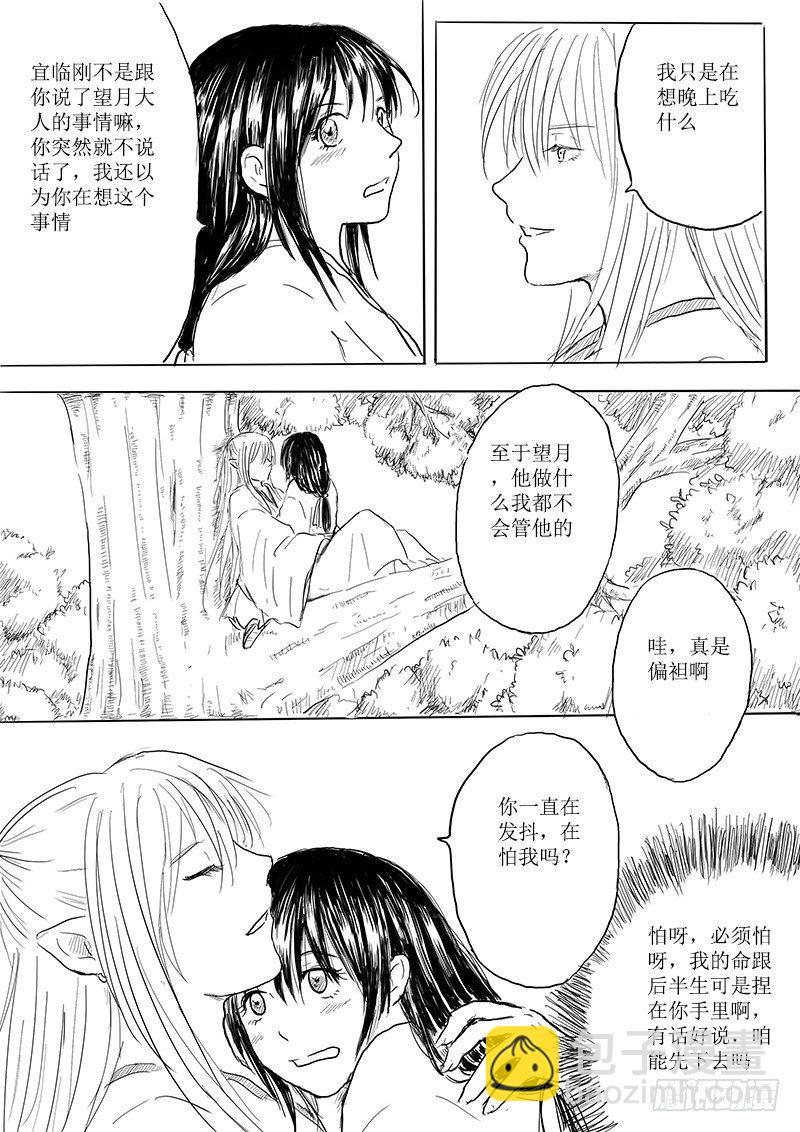 《妖怪家君夫人的所见所闻》月之阴 第11页