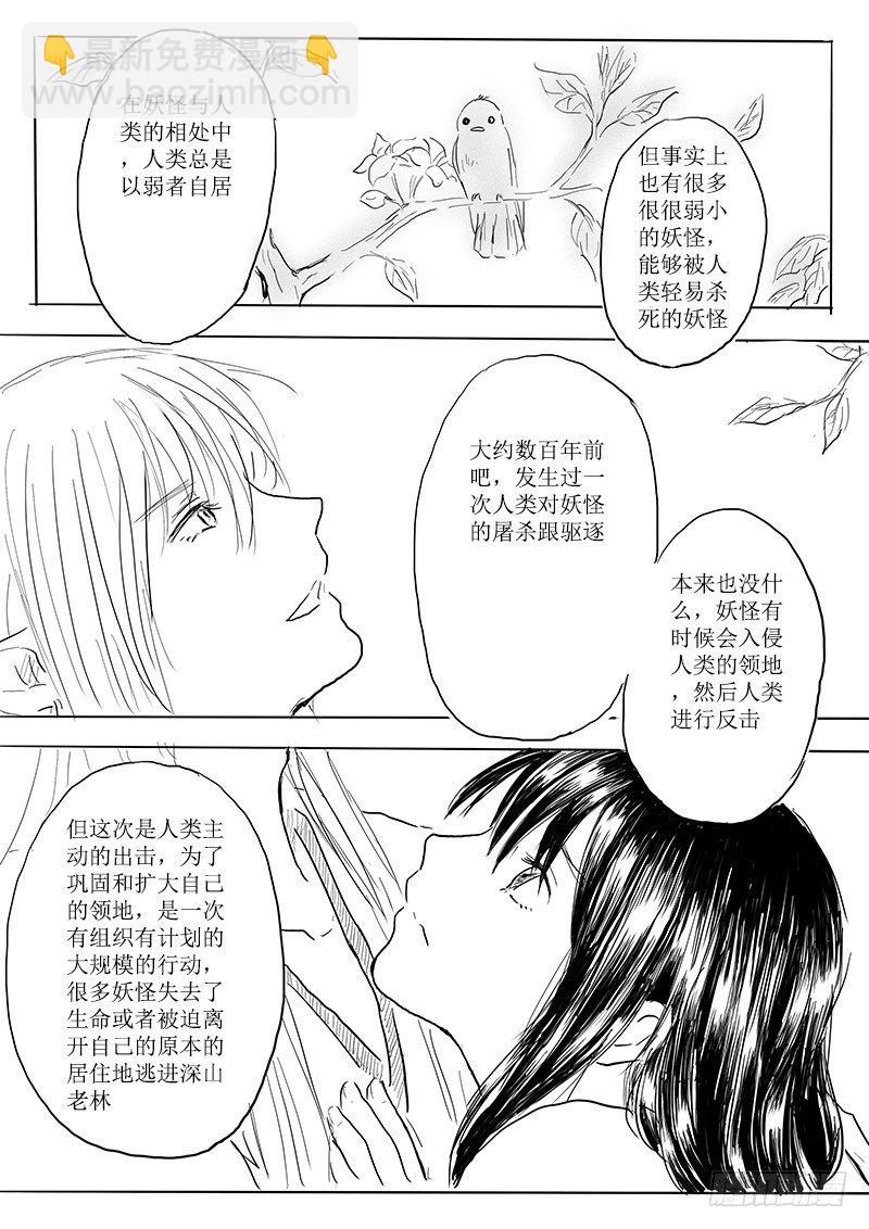 《妖怪家君夫人的所见所闻》月之阴 第12页