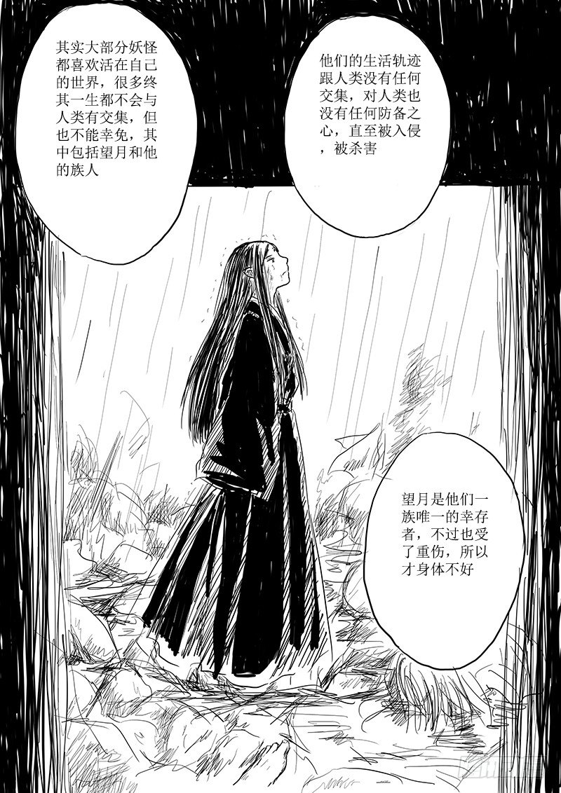 《妖怪家君夫人的所见所闻》月之阴 第13页