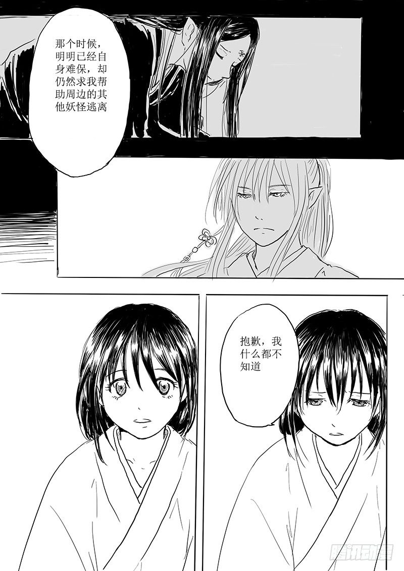 《妖怪家君夫人的所见所闻》月之阴 第14页