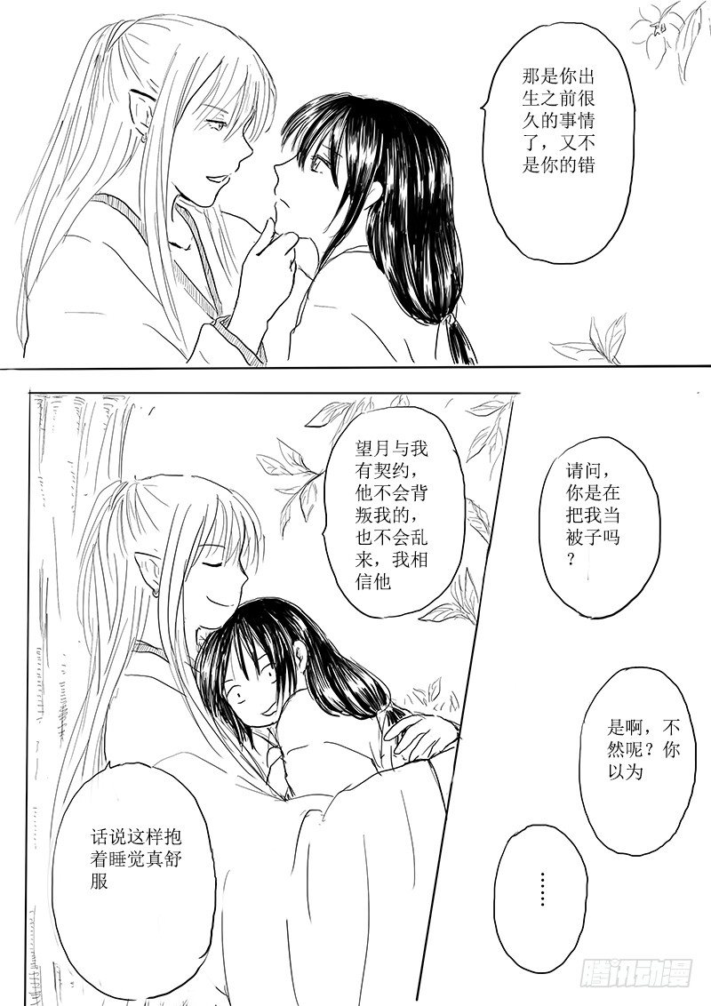 《妖怪家君夫人的所见所闻》月之阴 第15页