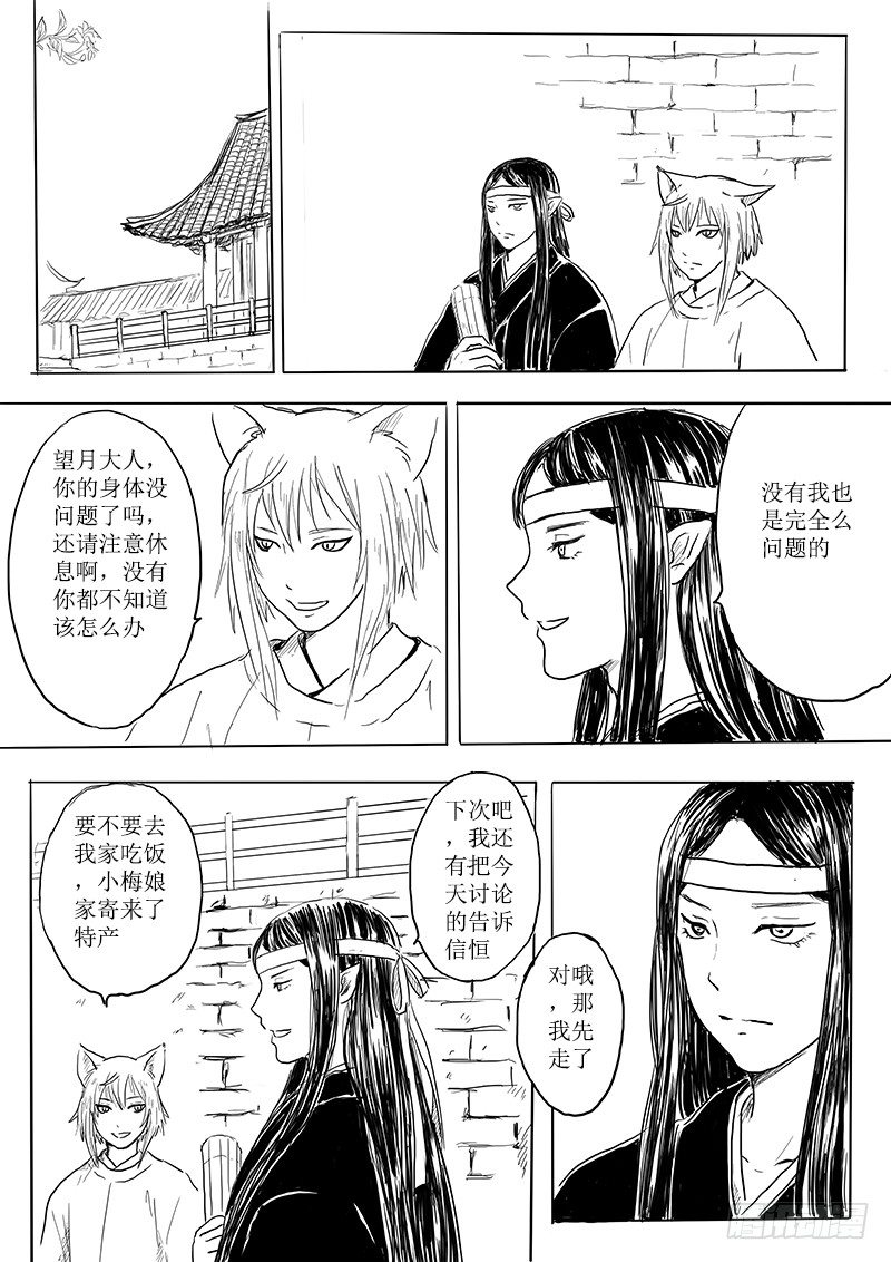 《妖怪家君夫人的所见所闻》月之阴 第16页