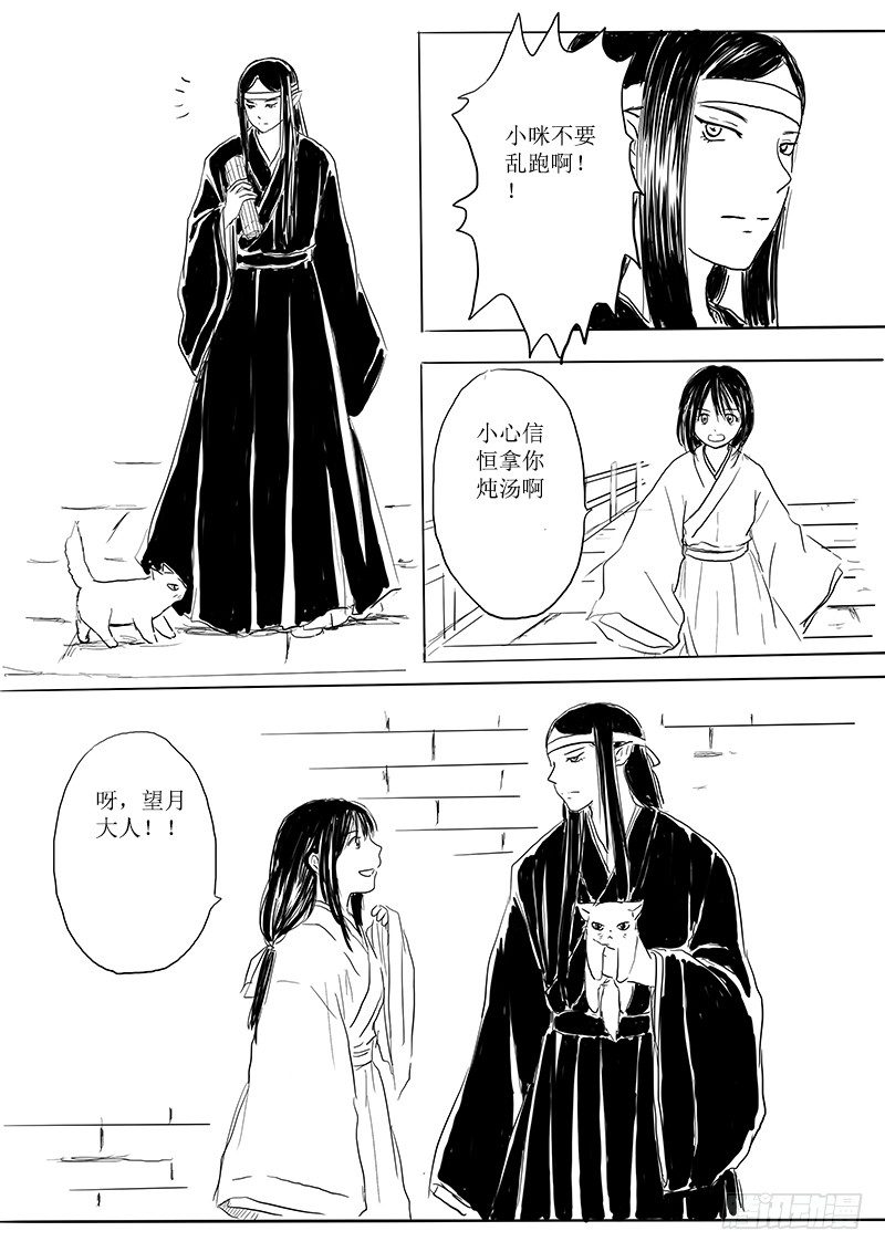《妖怪家君夫人的所见所闻》月之阴 第17页
