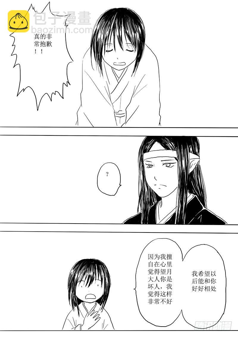 《妖怪家君夫人的所见所闻》月之阴 第18页