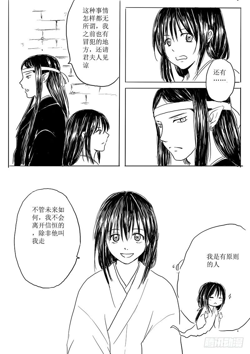 《妖怪家君夫人的所见所闻》月之阴 第19页